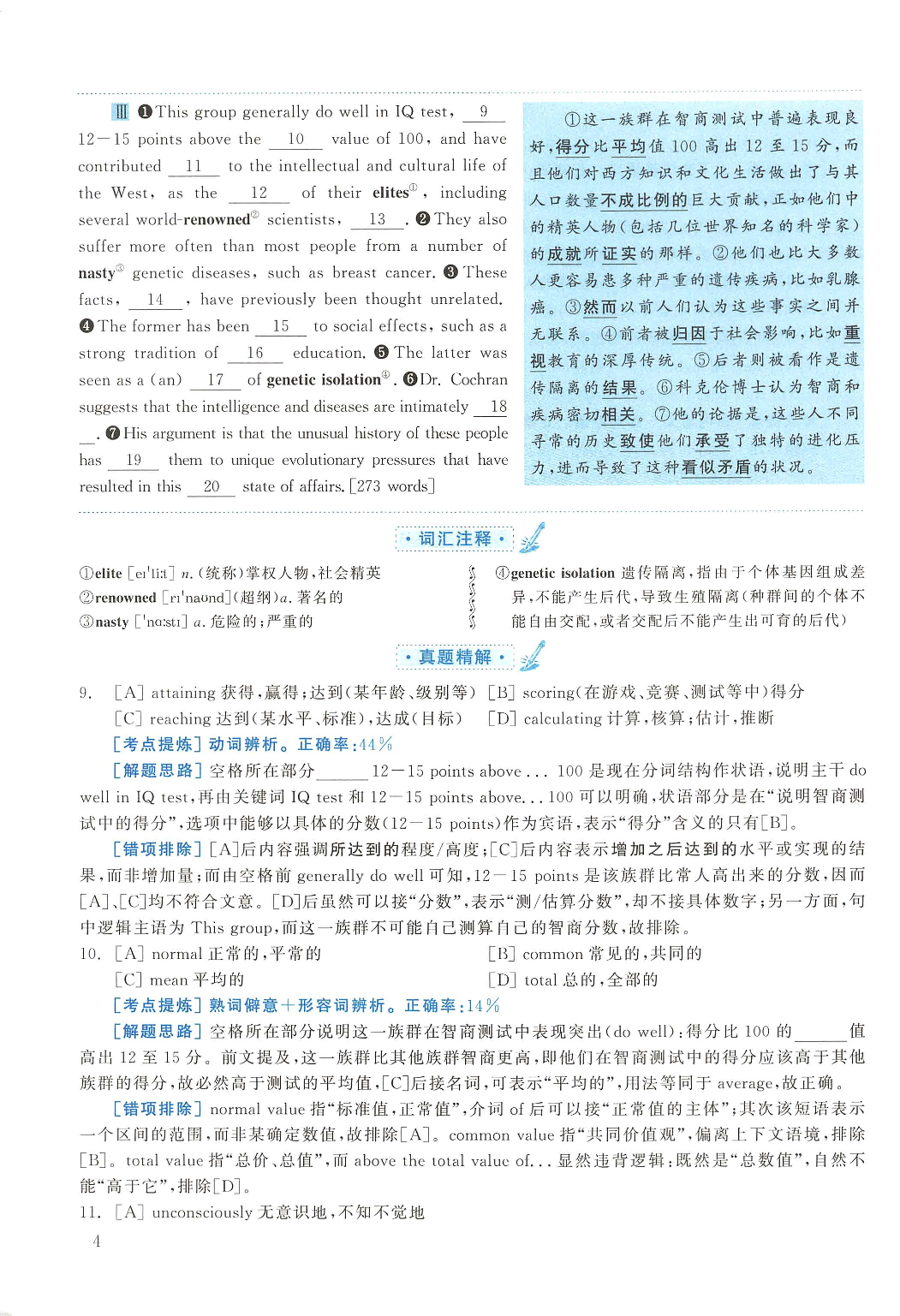 2008年考研英语真题解析.pdf 第4页