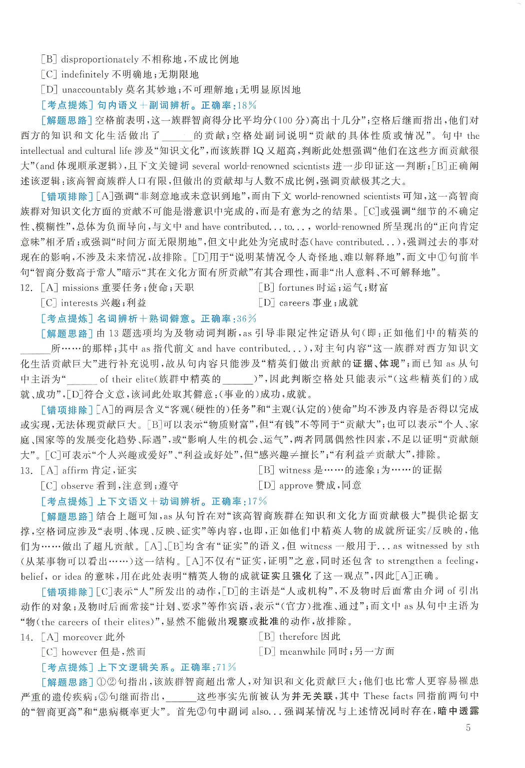 2008年考研英语真题解析.pdf 第5页