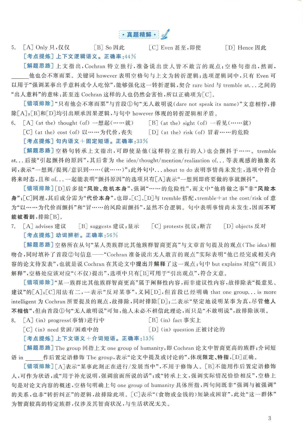 2008年考研英语真题解析.pdf 第3页
