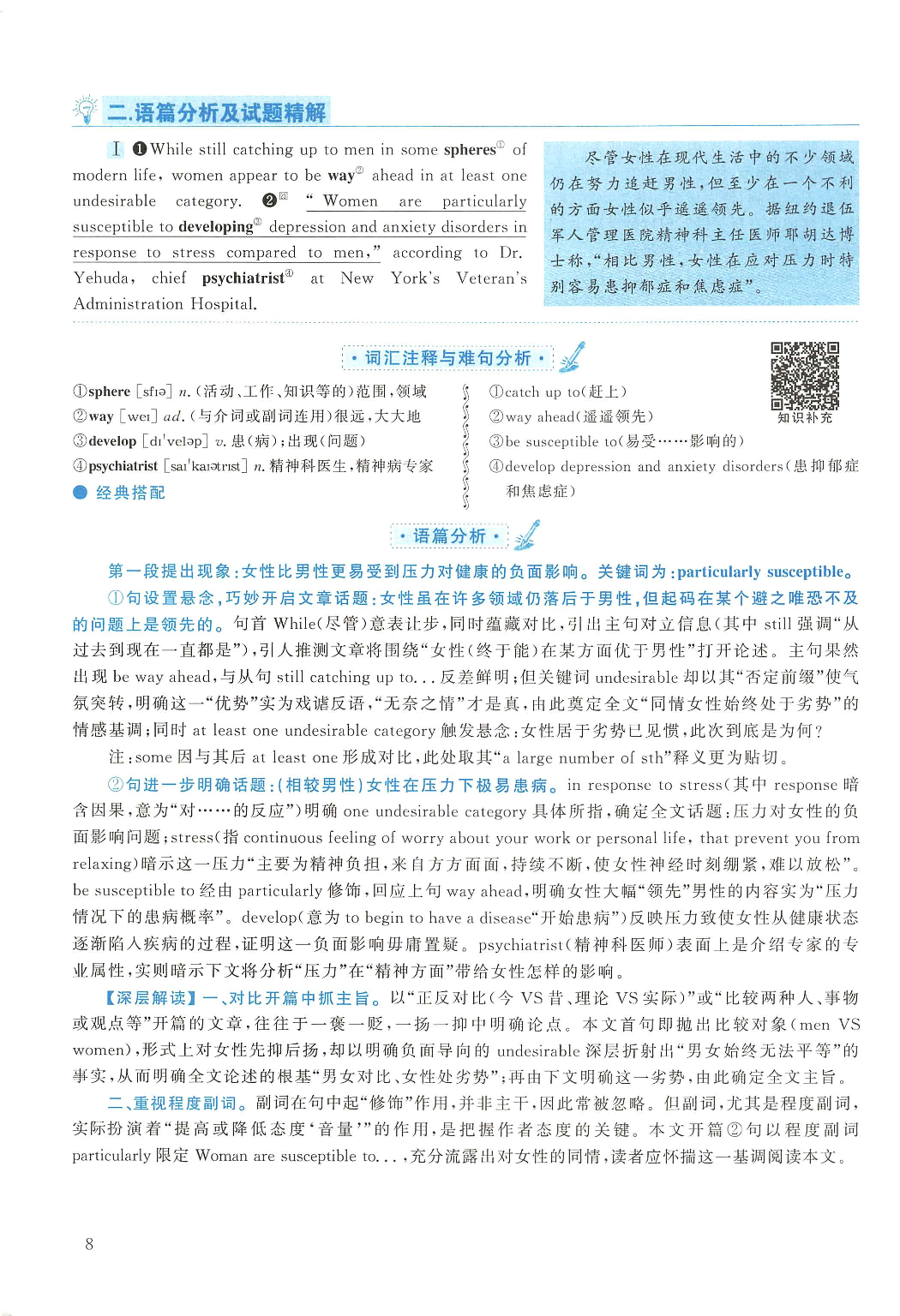 2008年考研英语真题解析.pdf 第8页