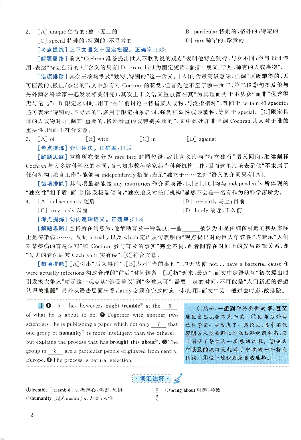 2008年考研英语真题解析.pdf 第2页