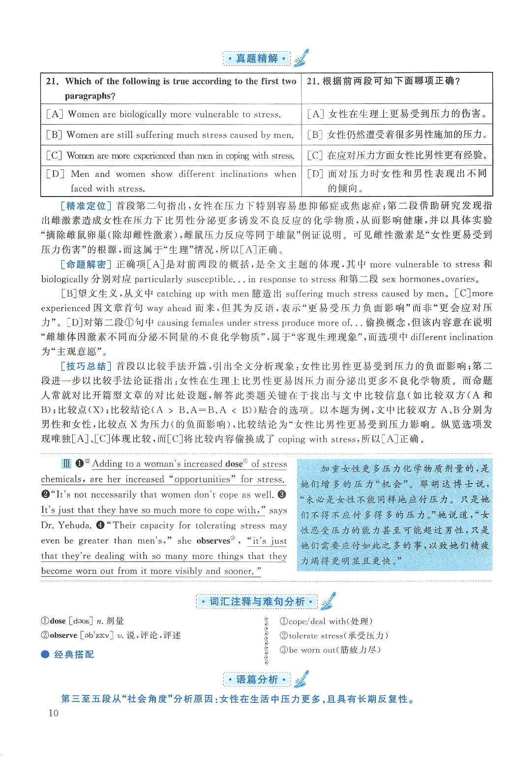 2008年考研英语真题解析.pdf 第10页