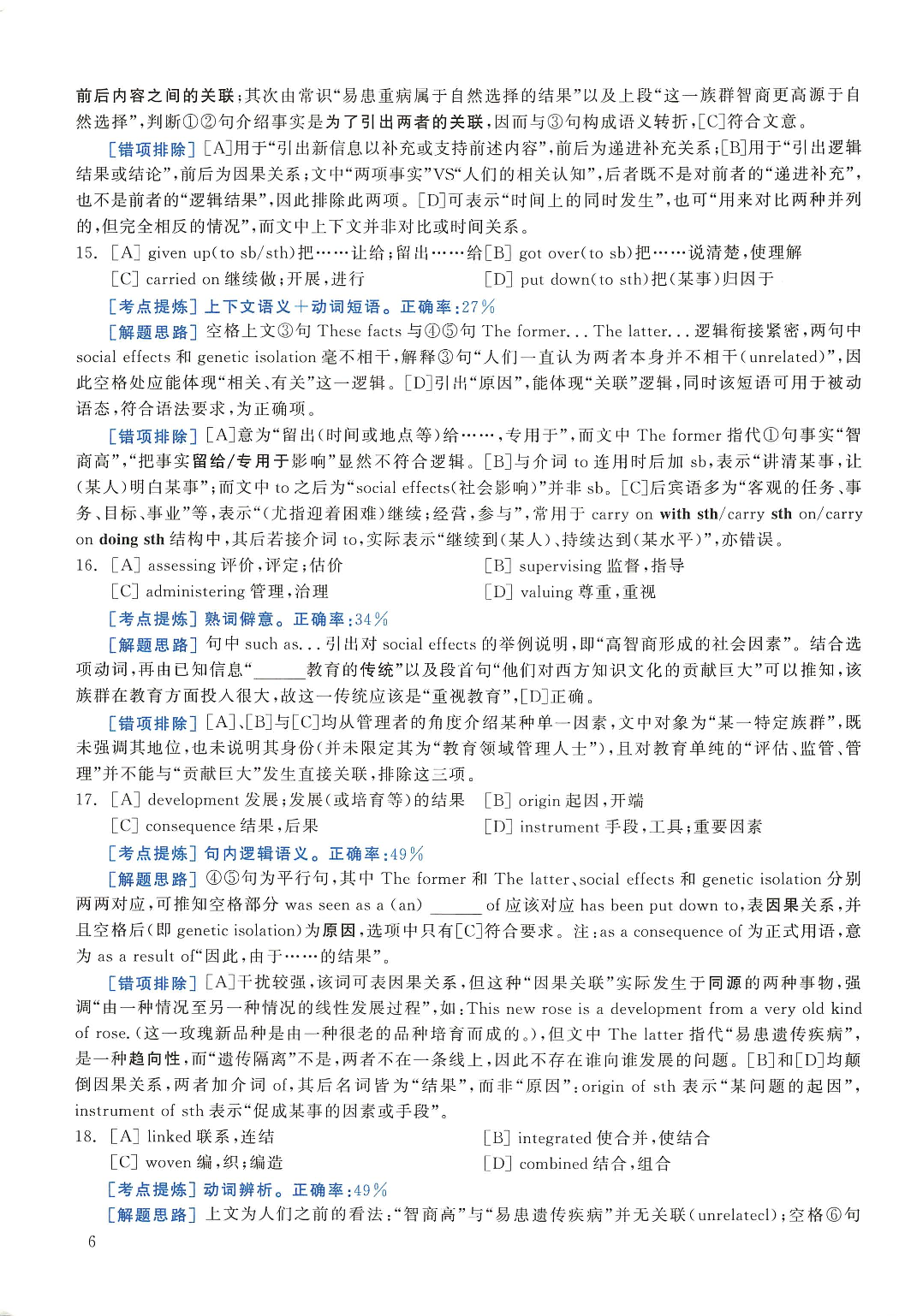 2008年考研英语真题解析.pdf 第6页