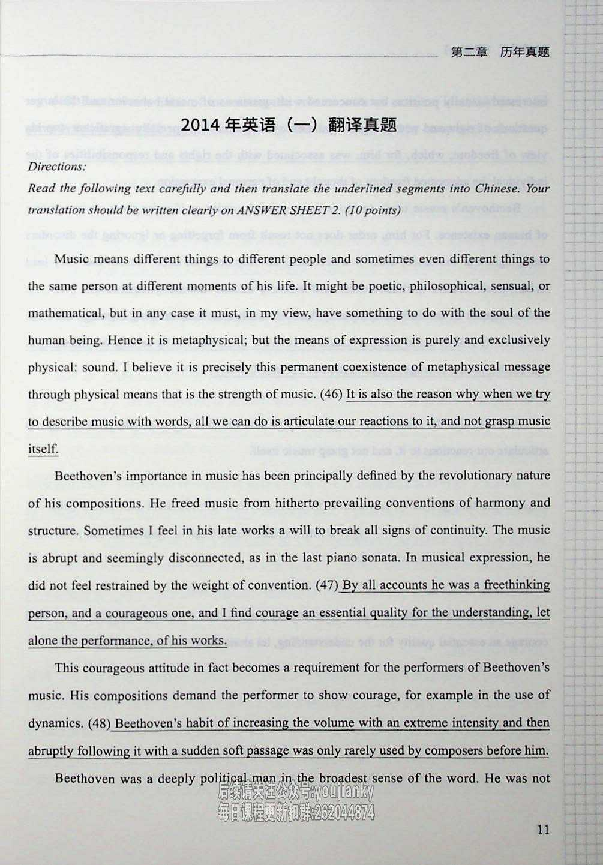 25考研英语一 翻译讲义.pdf 第8页