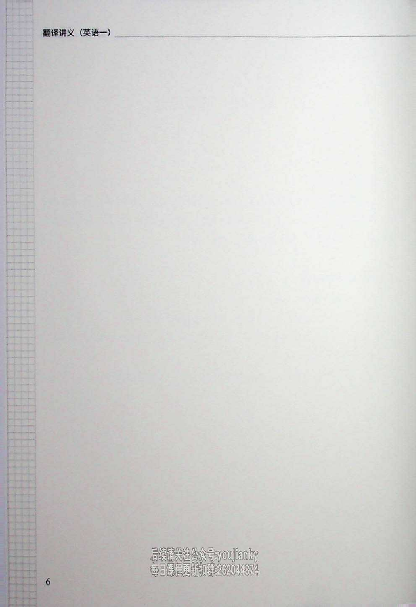 25考研英语一 翻译讲义.pdf 第3页