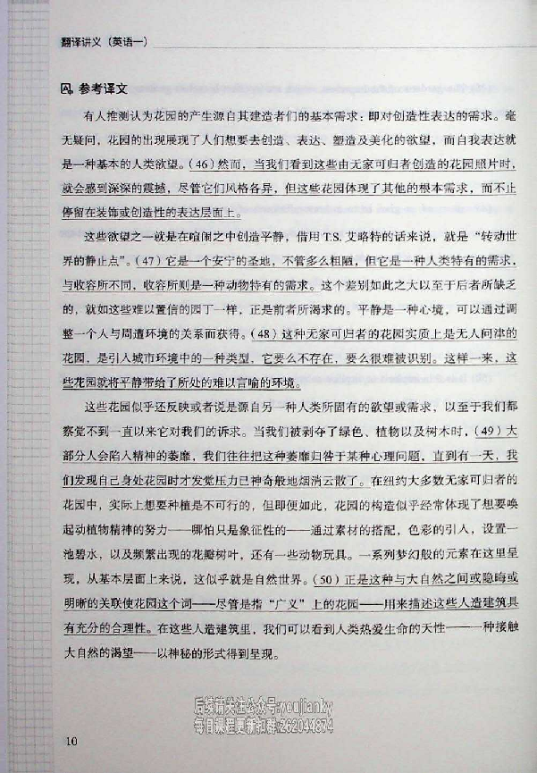 25考研英语一 翻译讲义.pdf 第7页