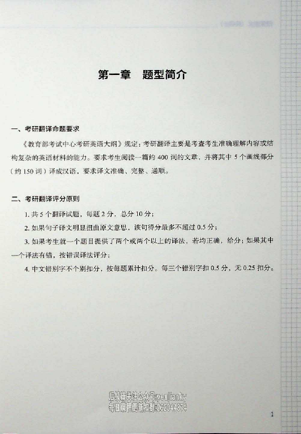 25考研英语一 翻译讲义.pdf 第2页