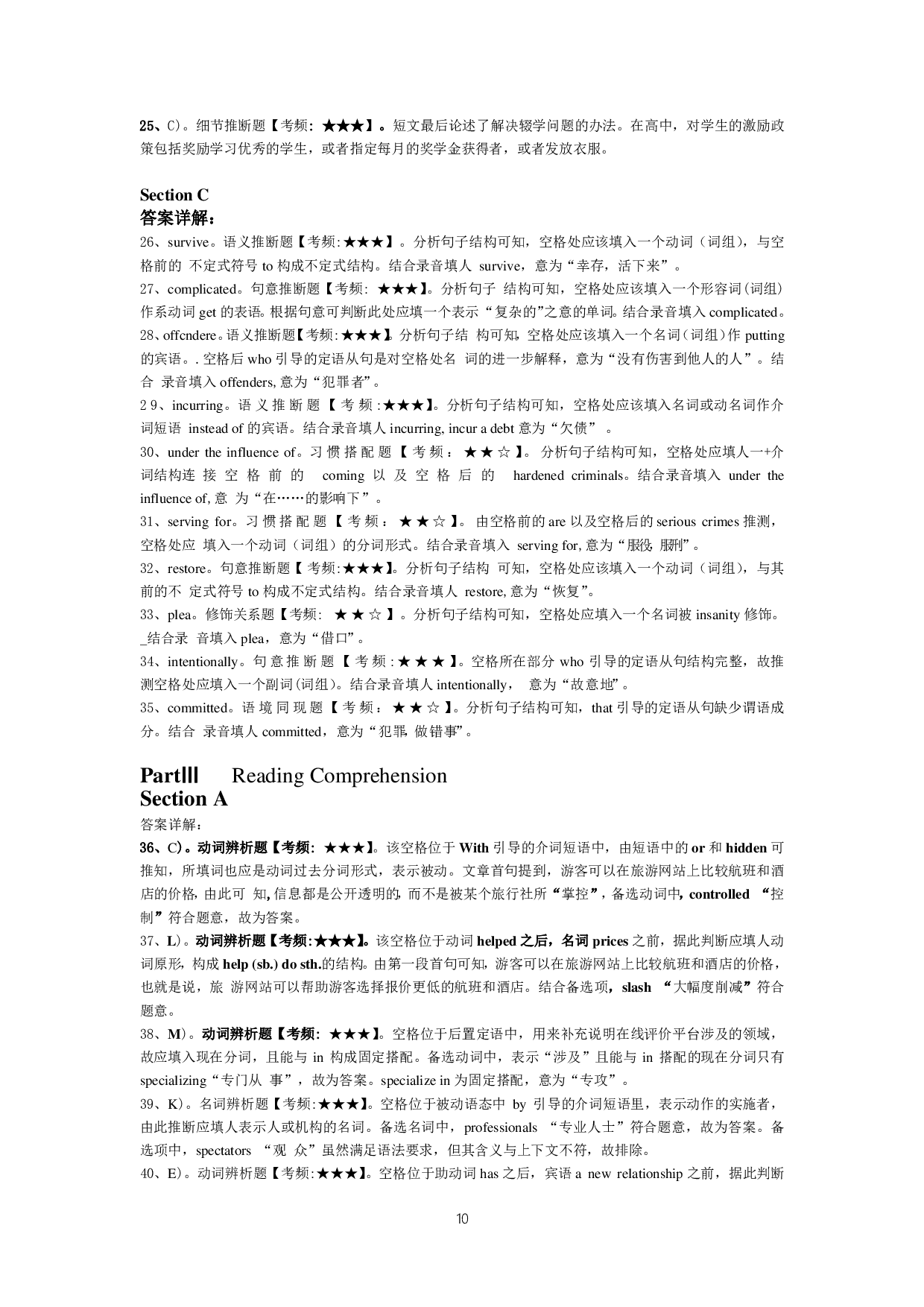 2015年6月大学英语六级答案解析（三）.pdf 第10页