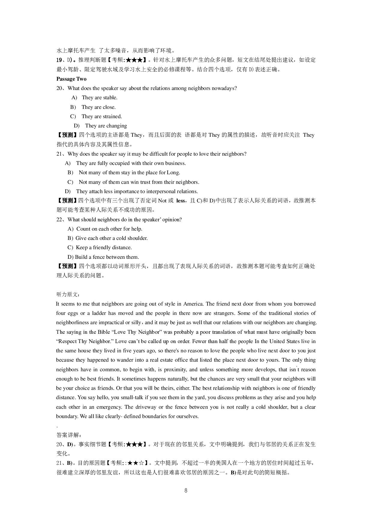 2015年6月大学英语六级答案解析（三）.pdf 第8页