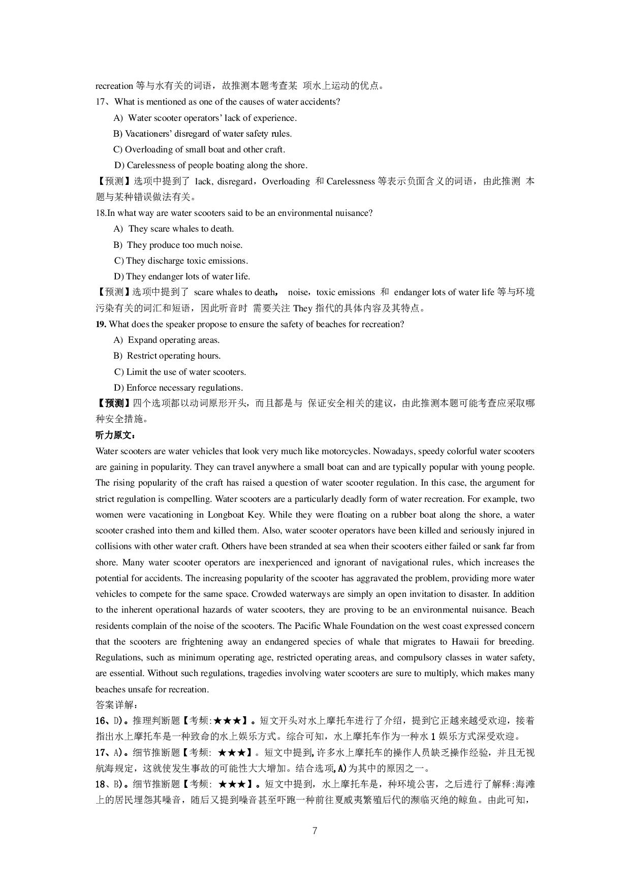 2015年6月大学英语六级答案解析（三）.pdf 第7页