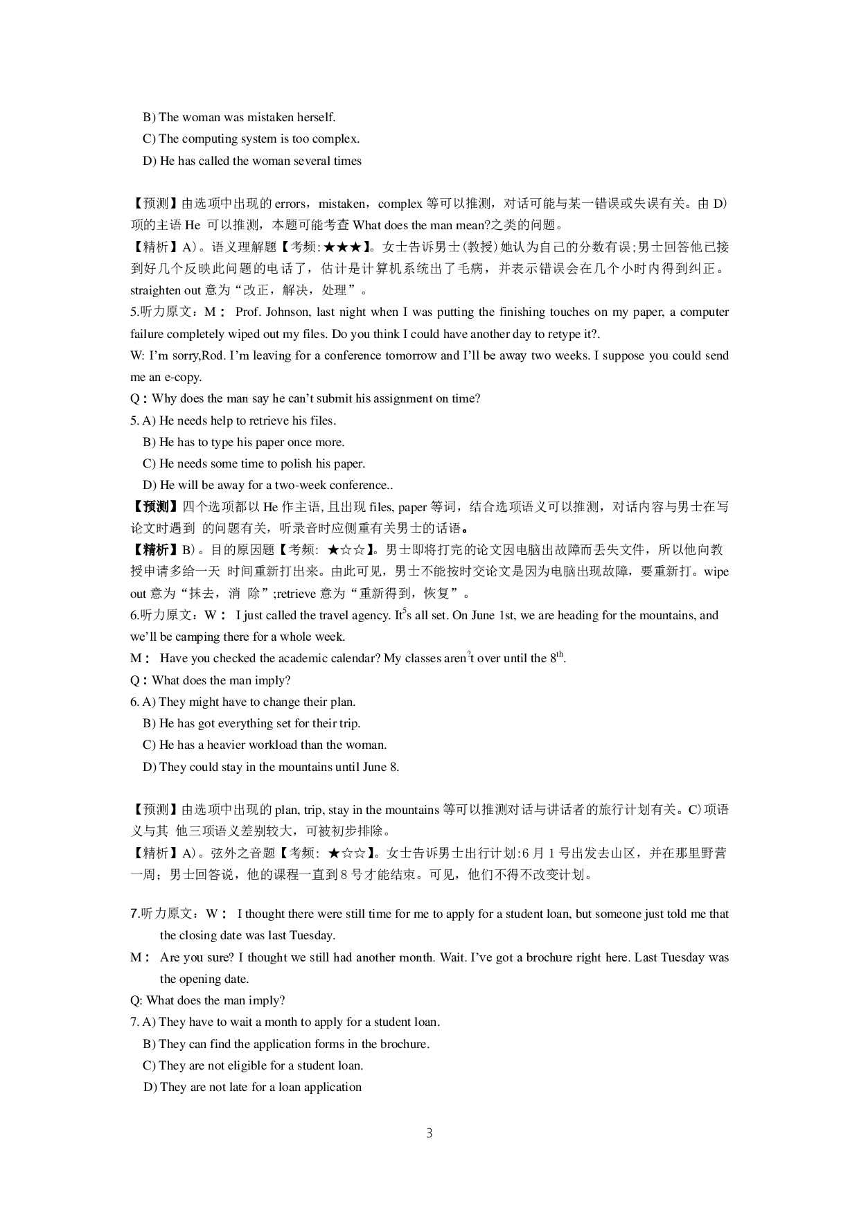 2015年6月大学英语六级答案解析（三）.pdf 第3页