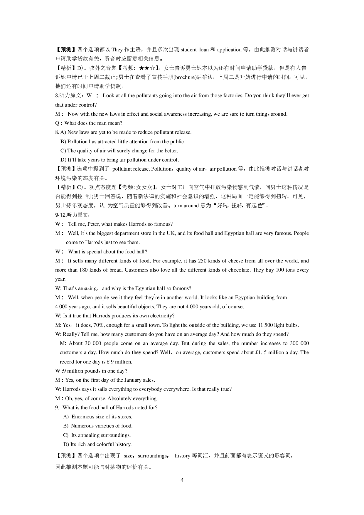 2015年6月大学英语六级答案解析（三）.pdf 第4页