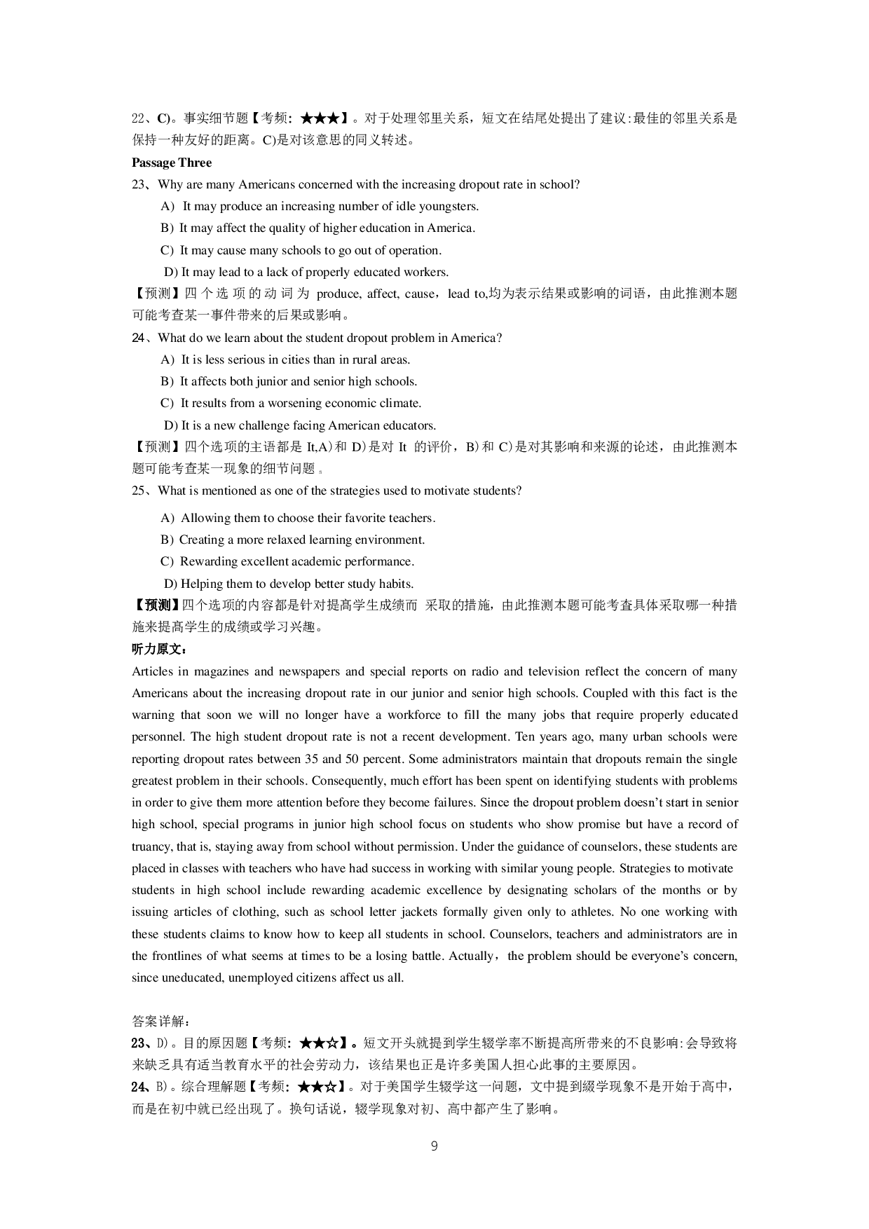 2015年6月大学英语六级答案解析（三）.pdf 第9页