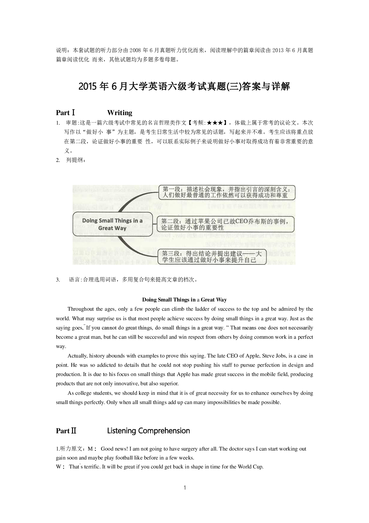 2015年6月大学英语六级答案解析（三）.pdf 第1页