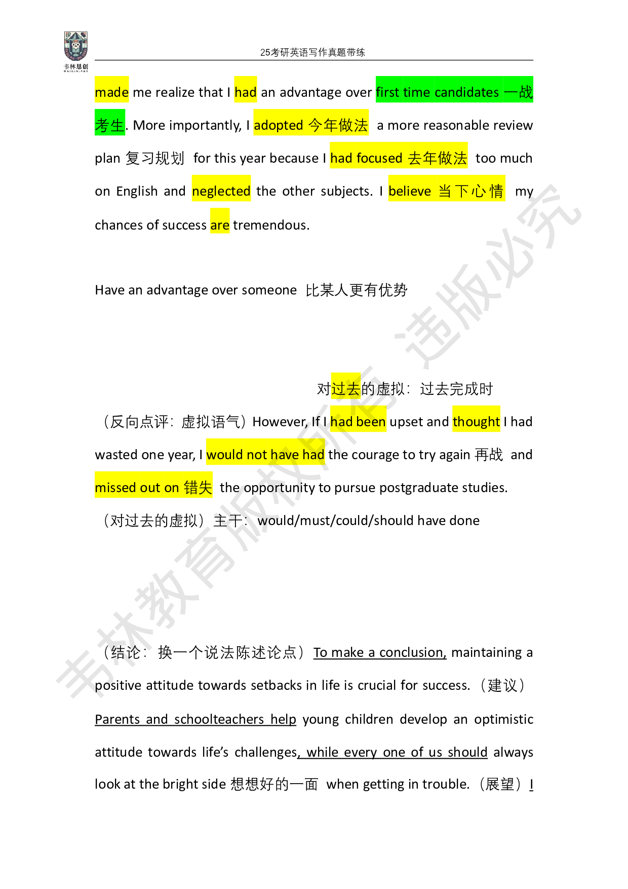 25考研英语写作真题带练.pdf 第4页