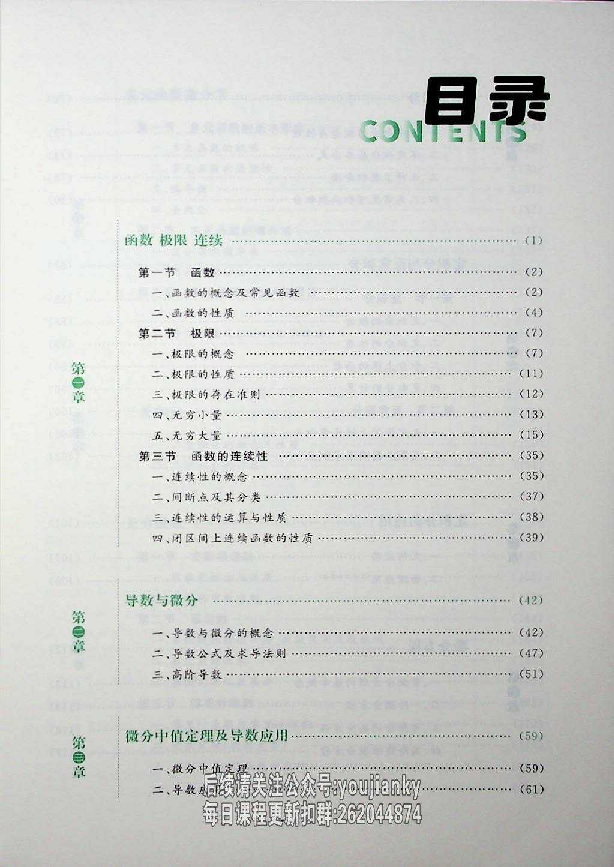 25考研数学-高数基础篇.pdf 第1页