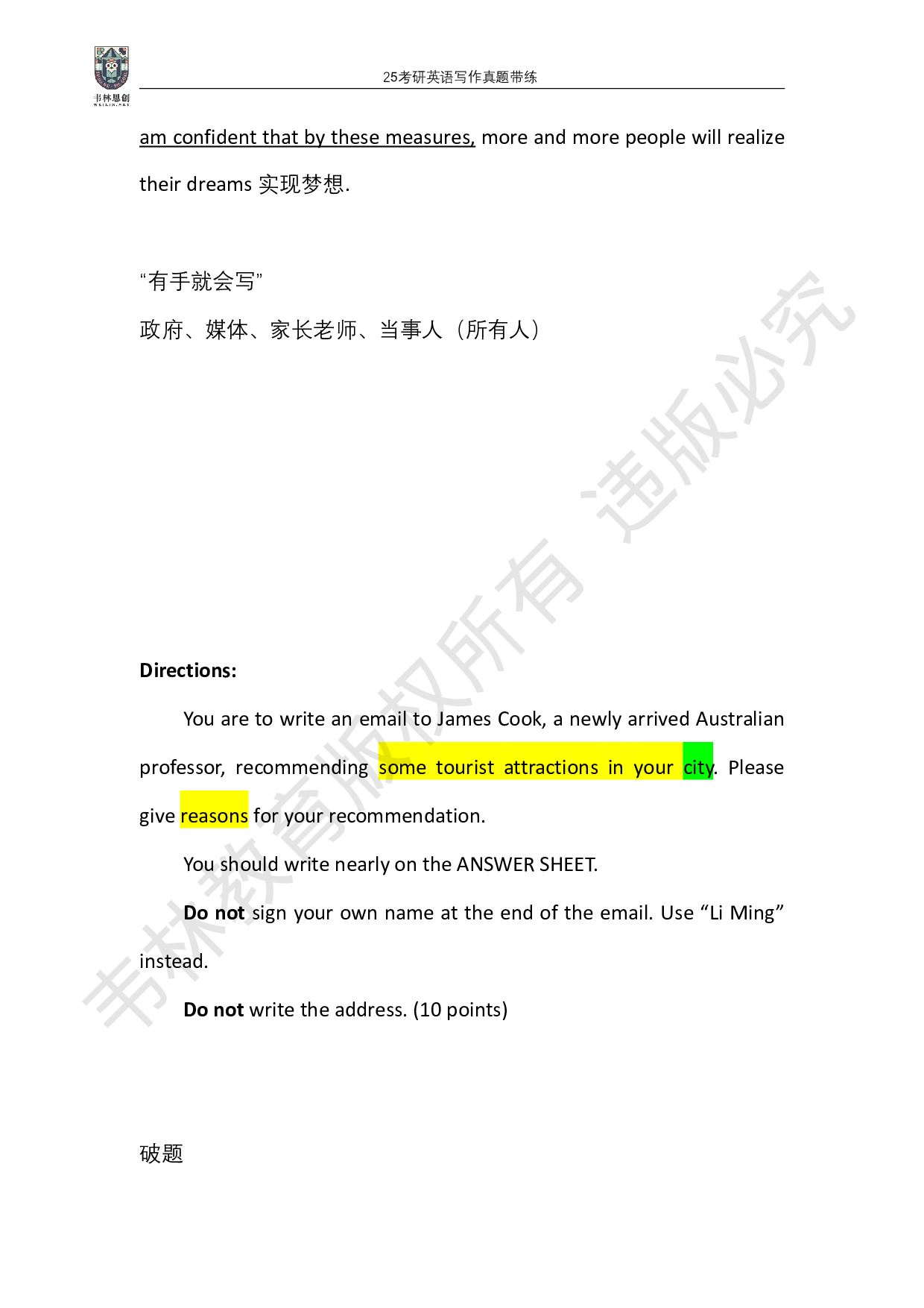 25考研英语写作真题带练.pdf 第5页