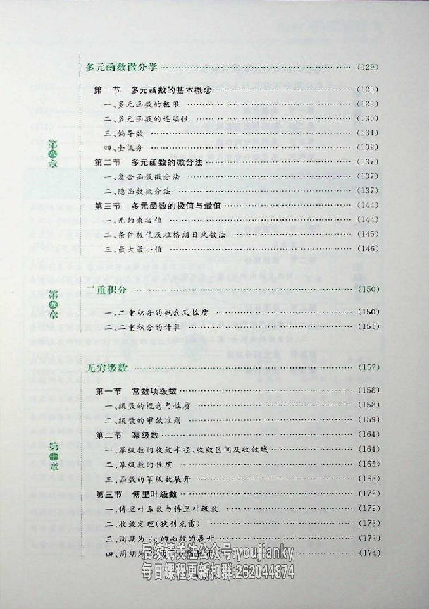 25考研数学-高数基础篇.pdf 第3页