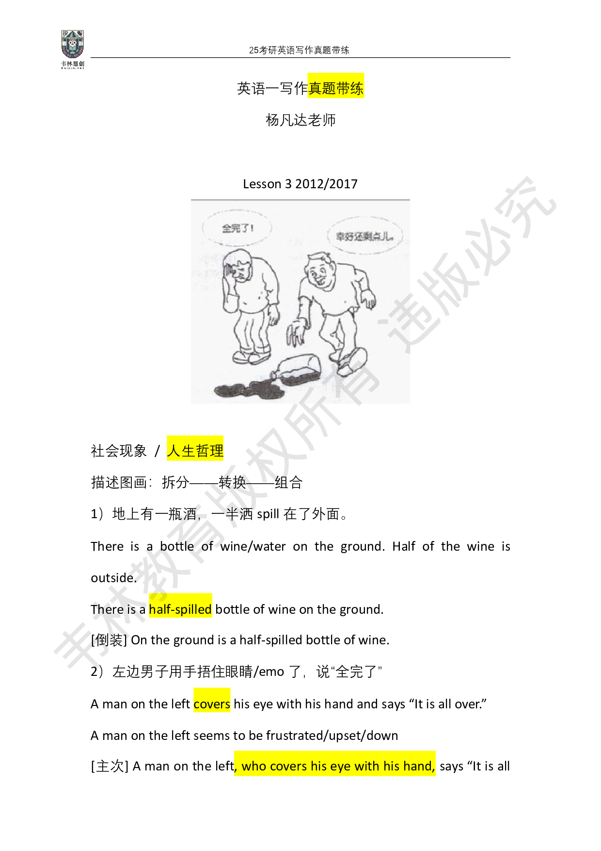 25考研英语写作真题带练.pdf 第1页