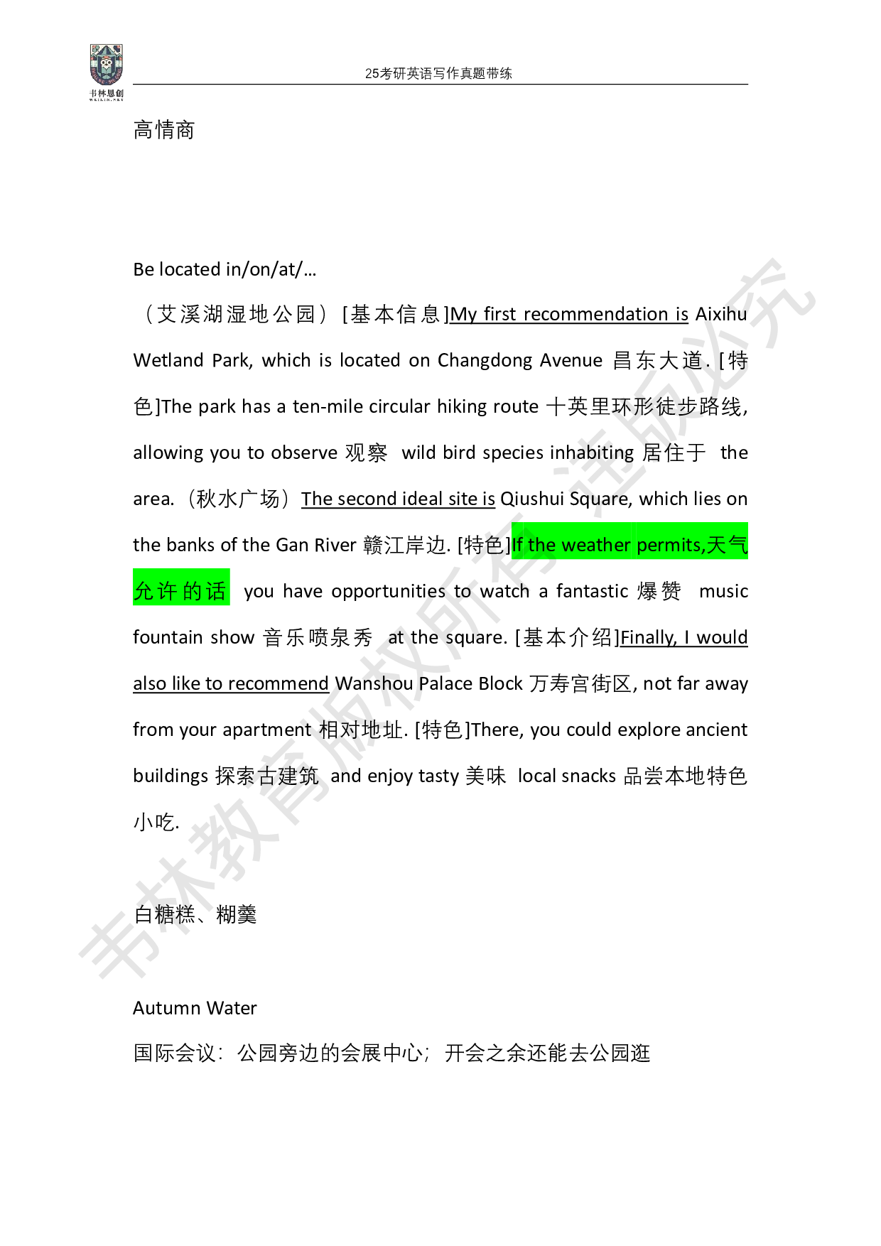 25考研英语写作真题带练.pdf 第7页
