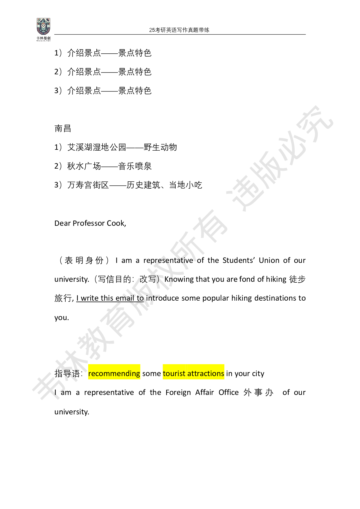 25考研英语写作真题带练.pdf 第6页