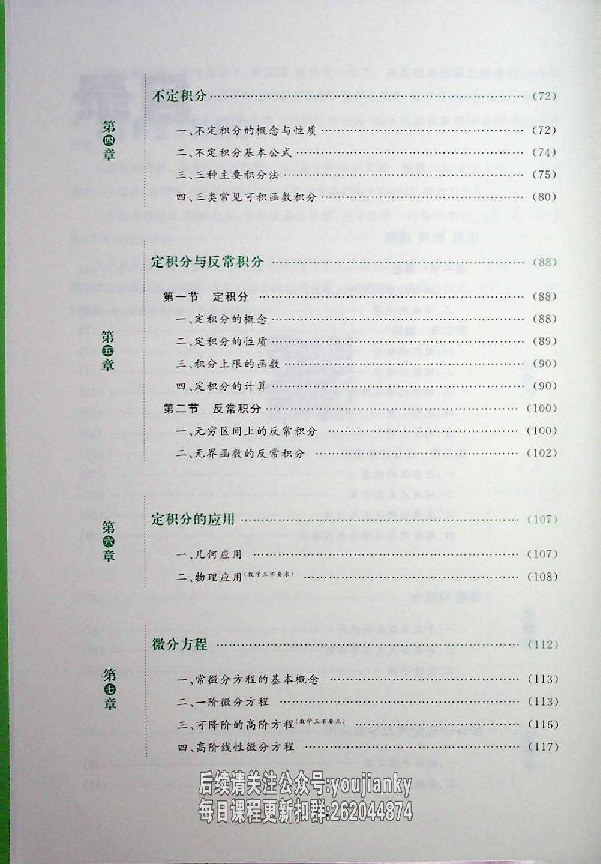 25考研数学-高数基础篇.pdf 第2页