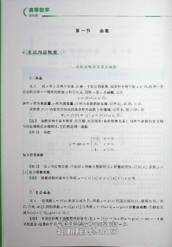 25考研数学-高数基础篇.pdf 第6页