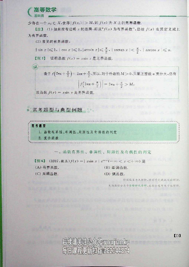 25考研数学-高数基础篇.pdf 第10页