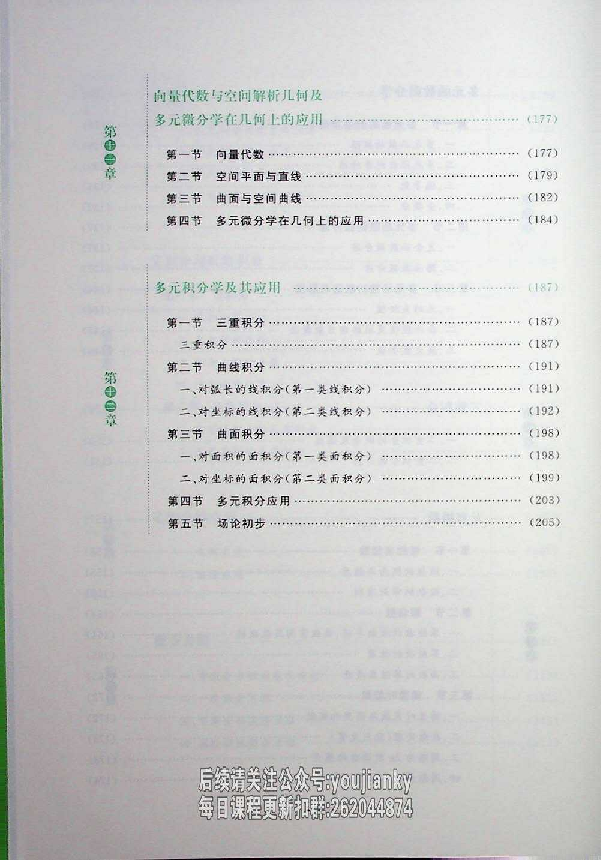 25考研数学-高数基础篇.pdf 第4页