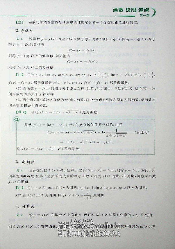 25考研数学-高数基础篇.pdf 第9页