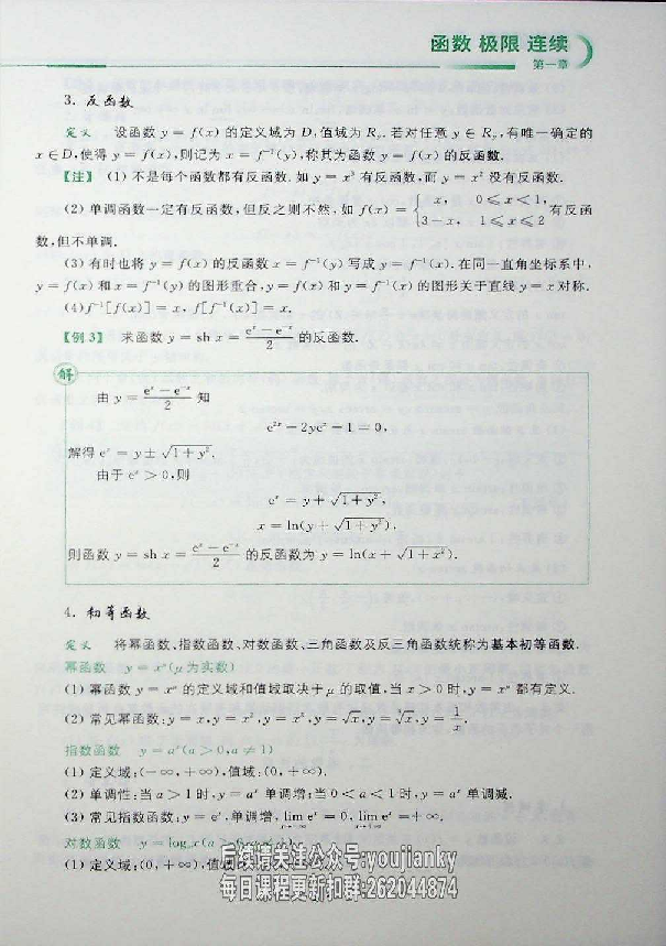 25考研数学-高数基础篇.pdf 第7页