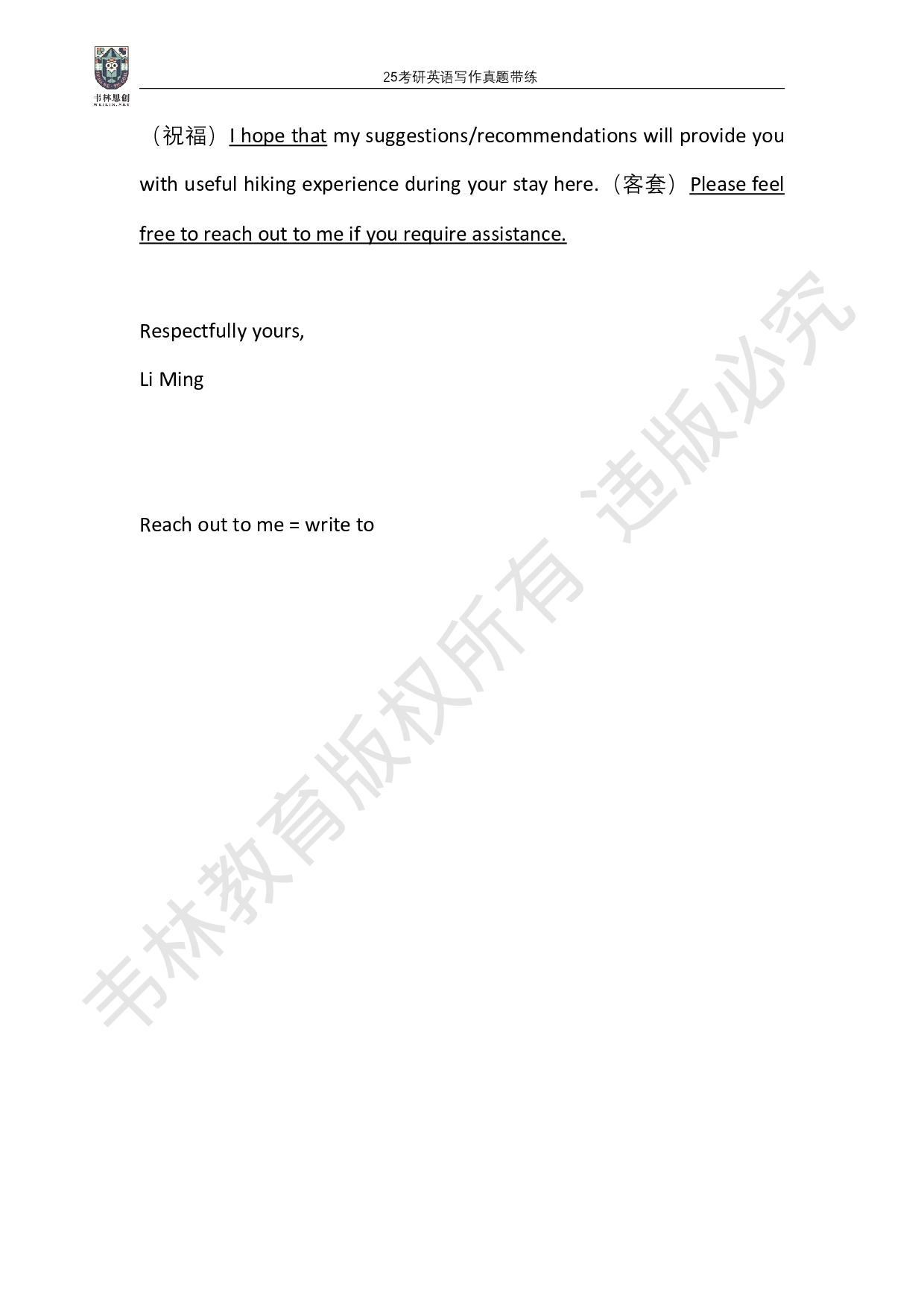 25考研英语写作真题带练.pdf 第8页