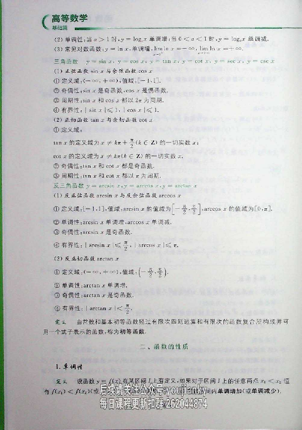 25考研数学-高数基础篇.pdf 第8页