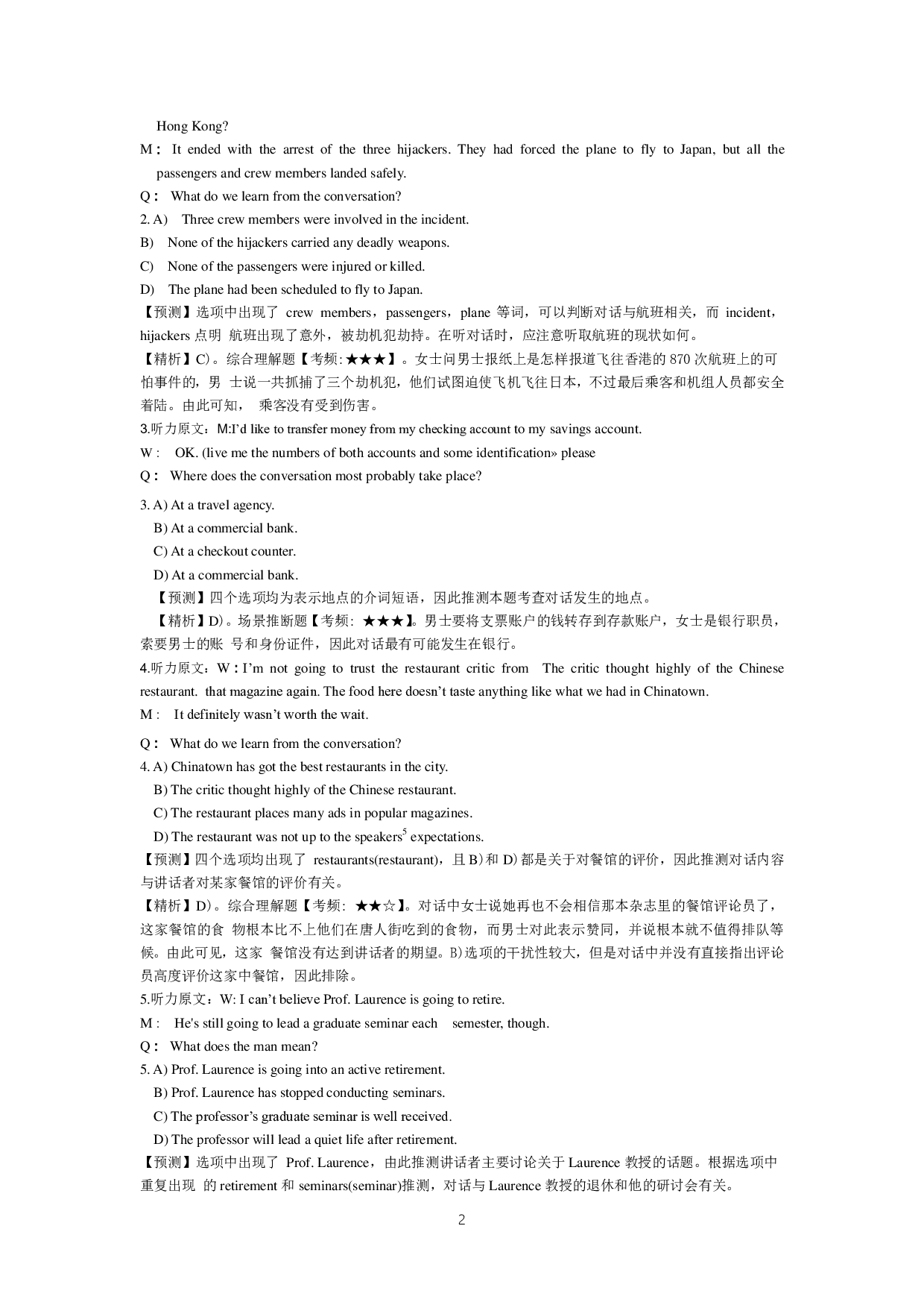 2015年6月大学英语六级答案解析（二）.pdf 第2页