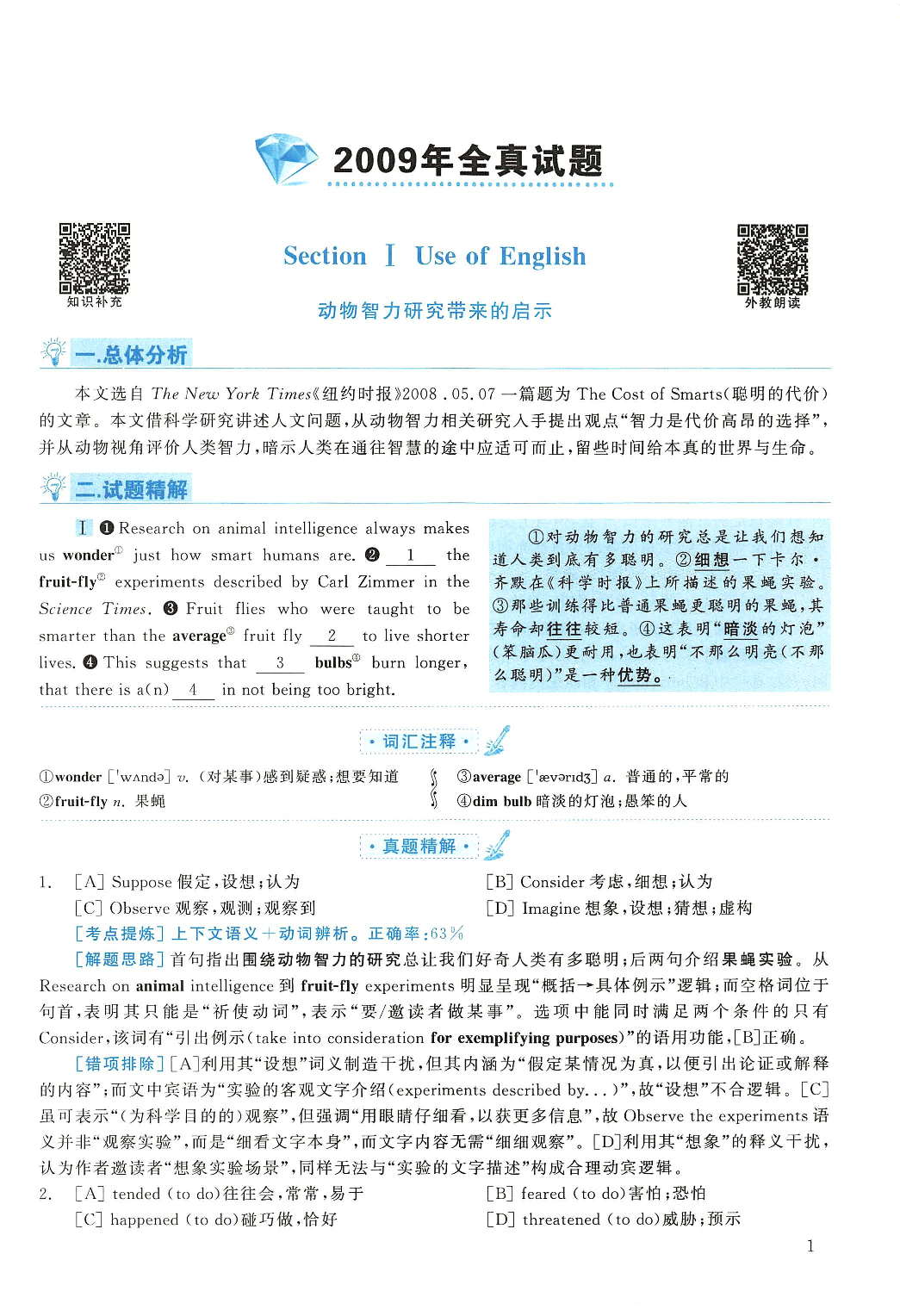 2009年考研英语真题解析.pdf 第1页