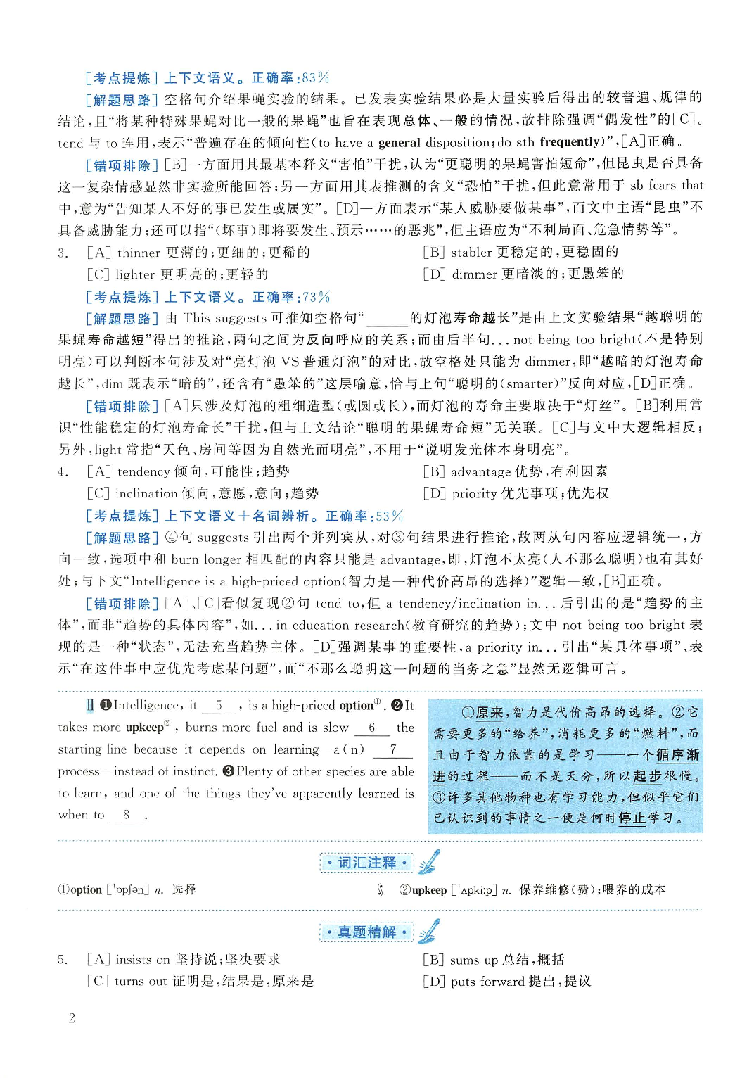 2009年考研英语真题解析.pdf 第2页