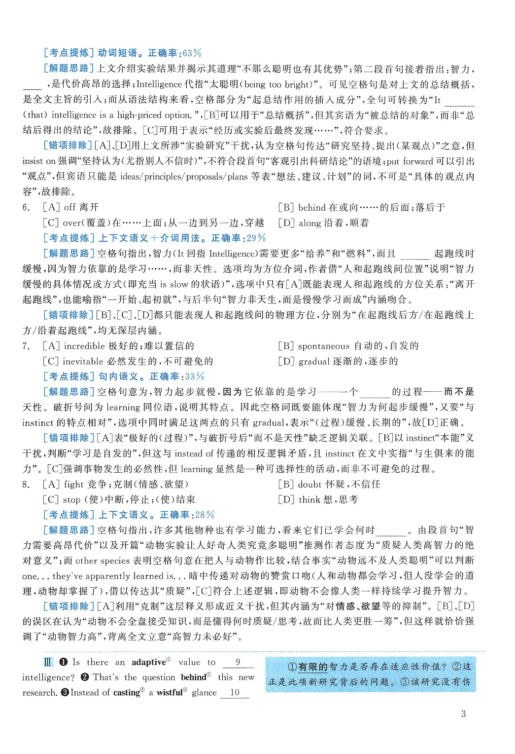 2009年考研英语真题解析.pdf 第3页