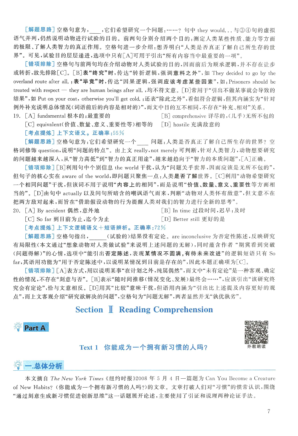 2009年考研英语真题解析.pdf 第7页