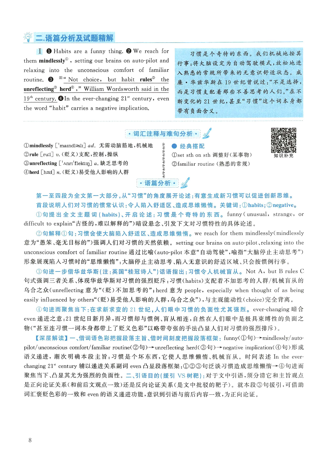 2009年考研英语真题解析.pdf 第8页