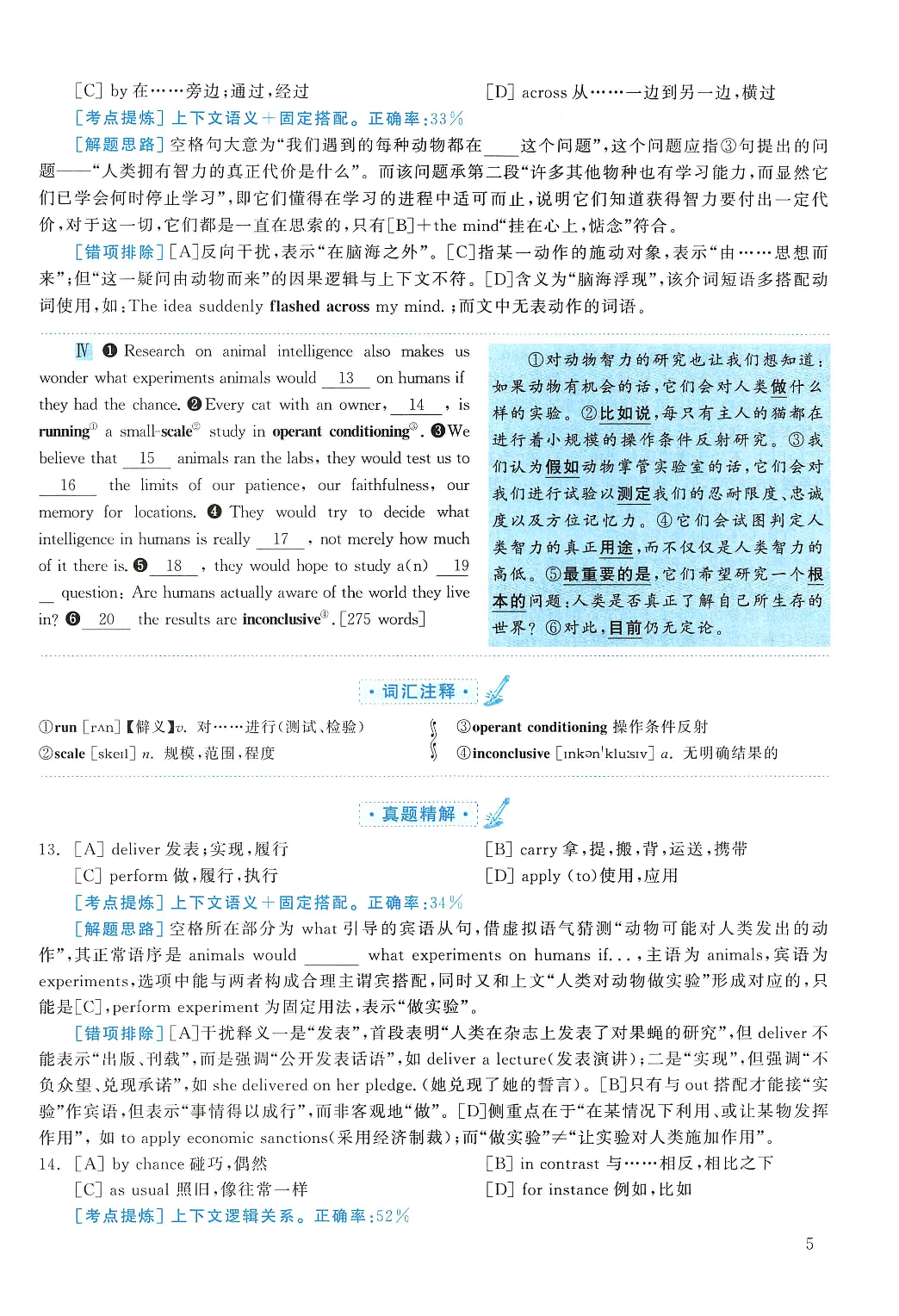 2009年考研英语真题解析.pdf 第5页
