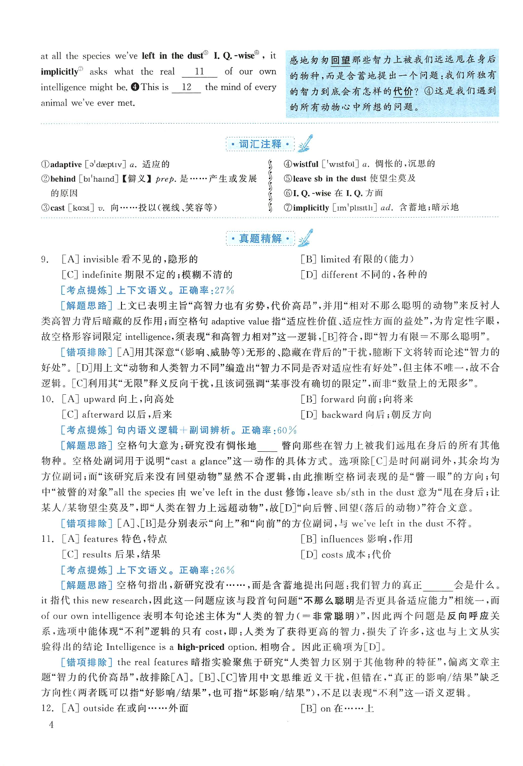 2009年考研英语真题解析.pdf 第4页