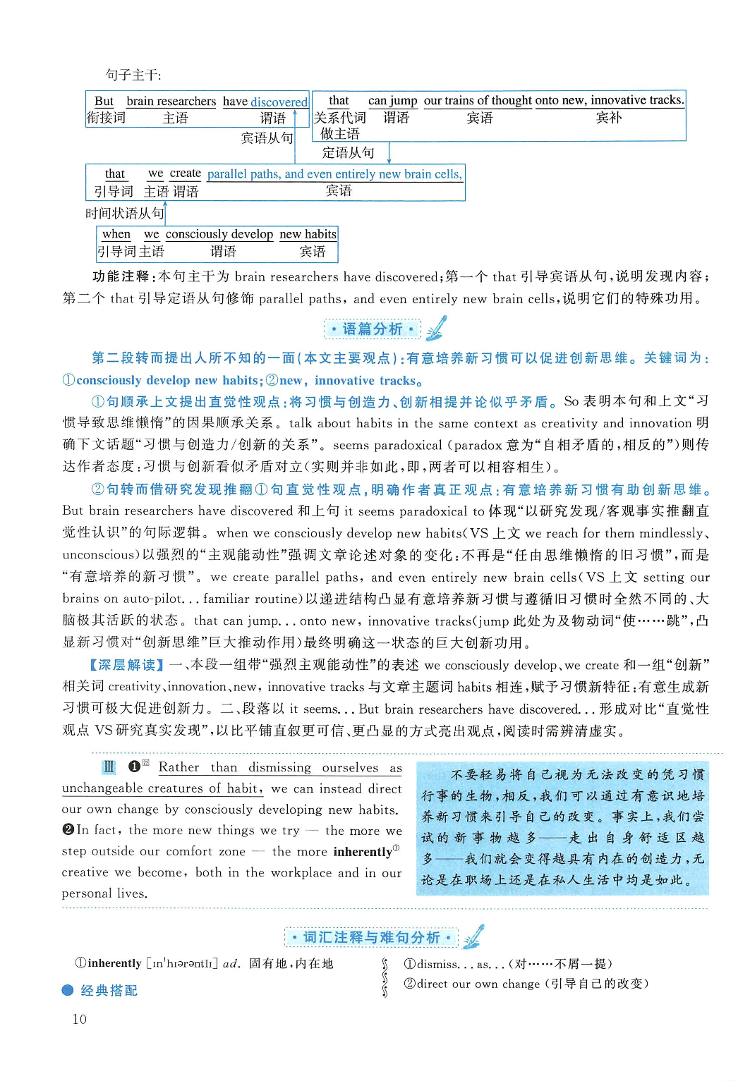 2009年考研英语真题解析.pdf 第10页