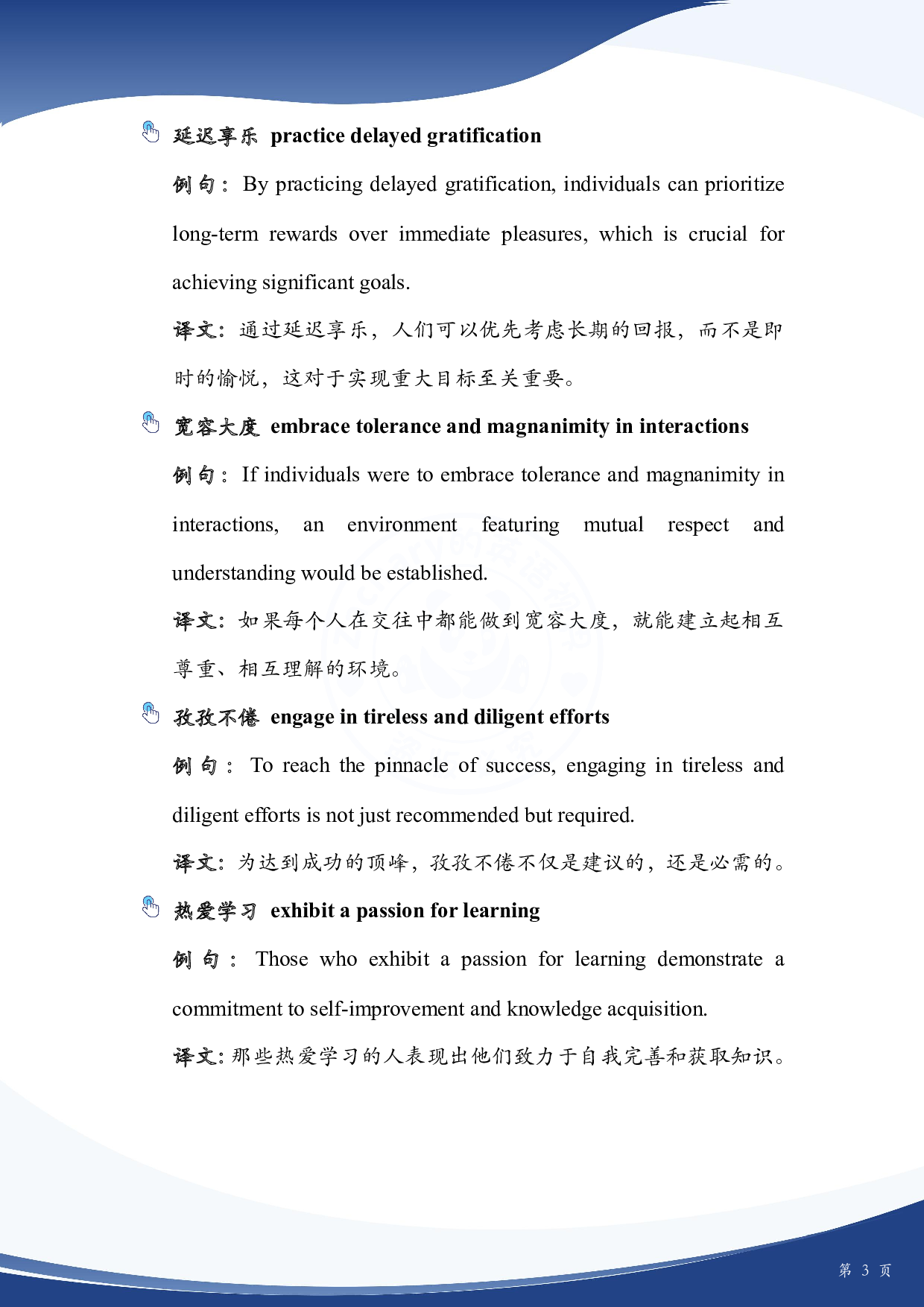 2025 考研英语主题词合集.pdf 第4页