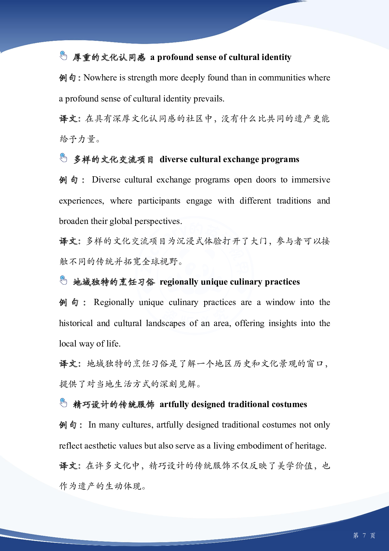 2025 考研英语主题词合集.pdf 第8页