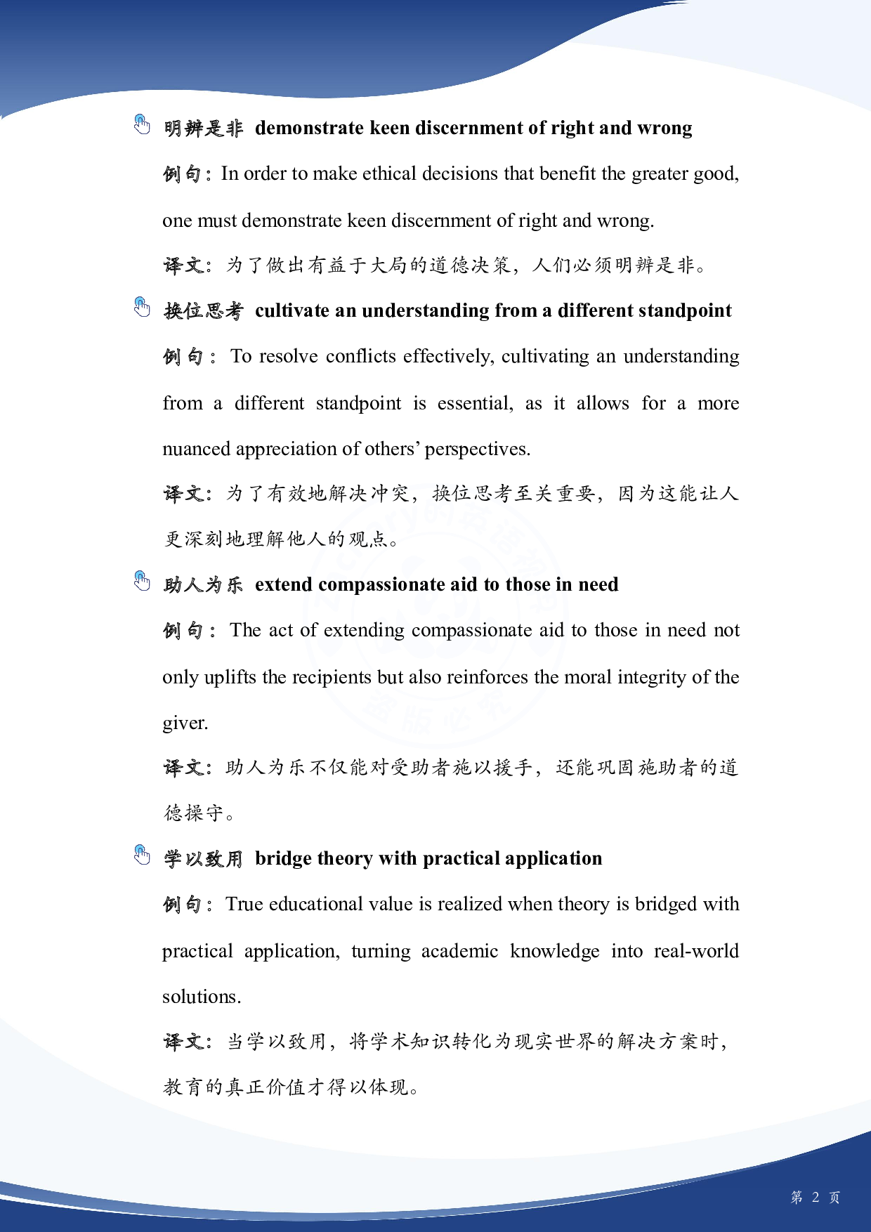 2025 考研英语主题词合集.pdf 第3页