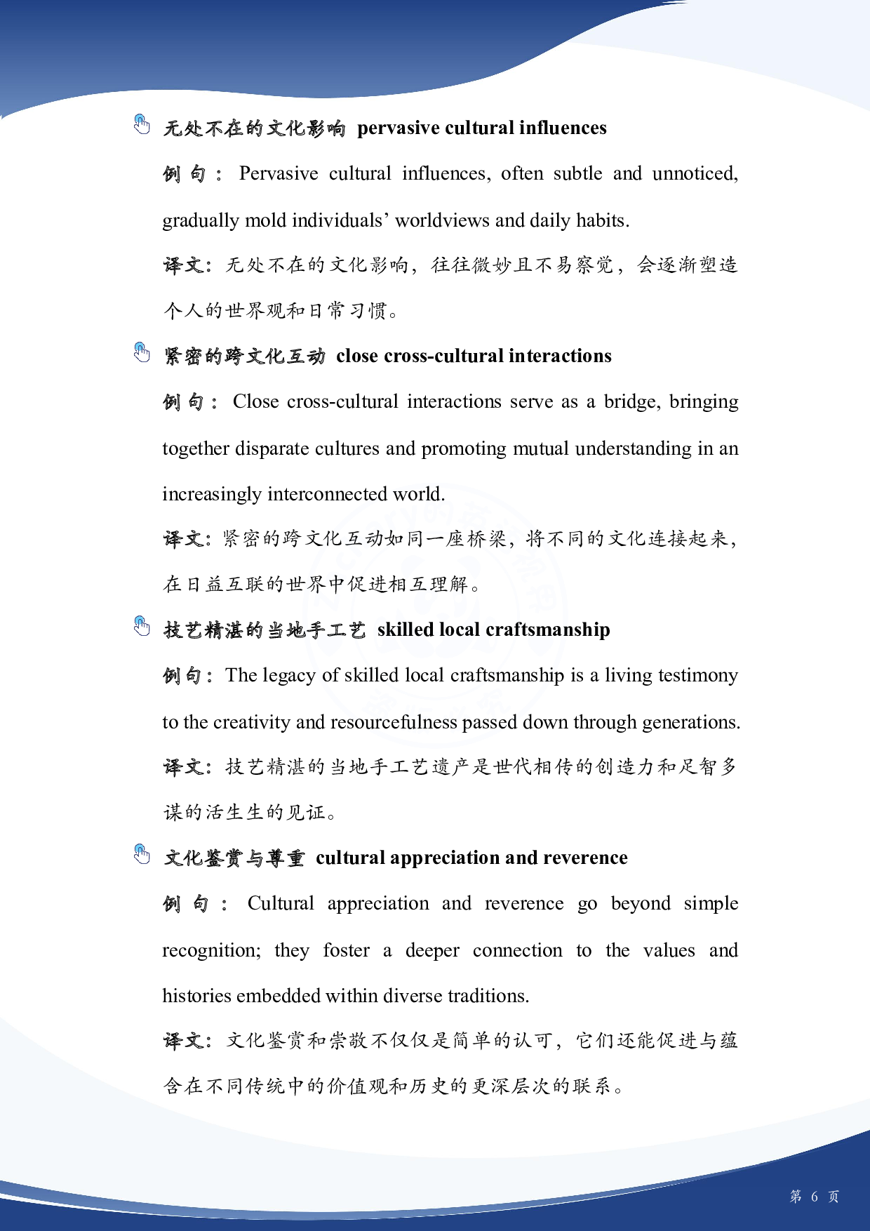 2025 考研英语主题词合集.pdf 第7页