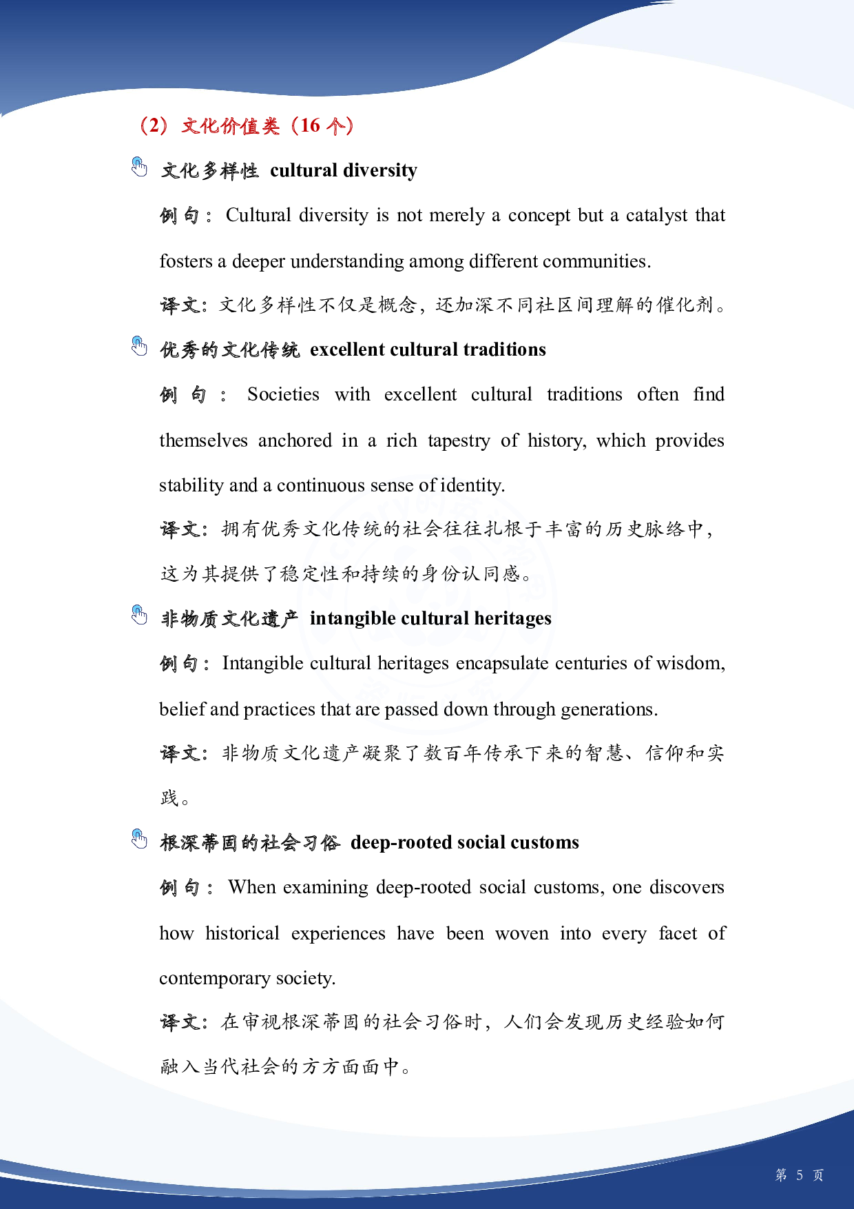 2025 考研英语主题词合集.pdf 第6页