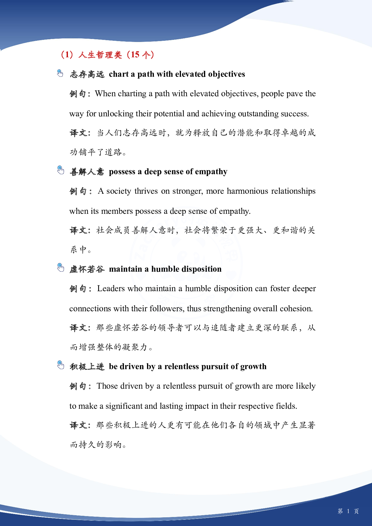 2025 考研英语主题词合集.pdf 第2页