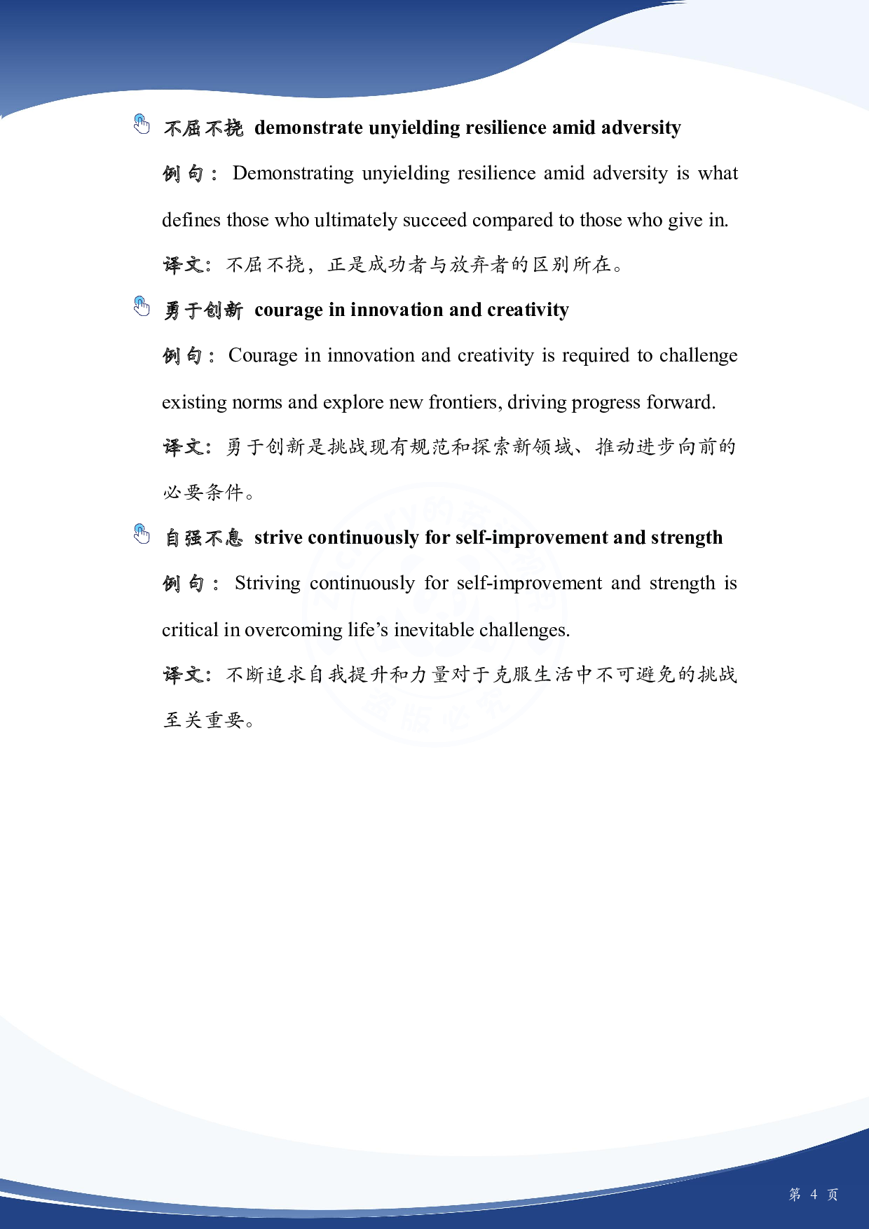 2025 考研英语主题词合集.pdf 第5页