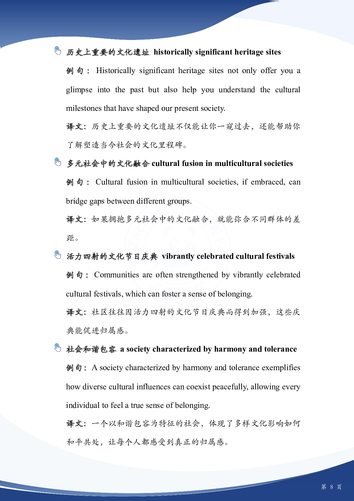 2025 考研英语主题词合集.pdf 第9页